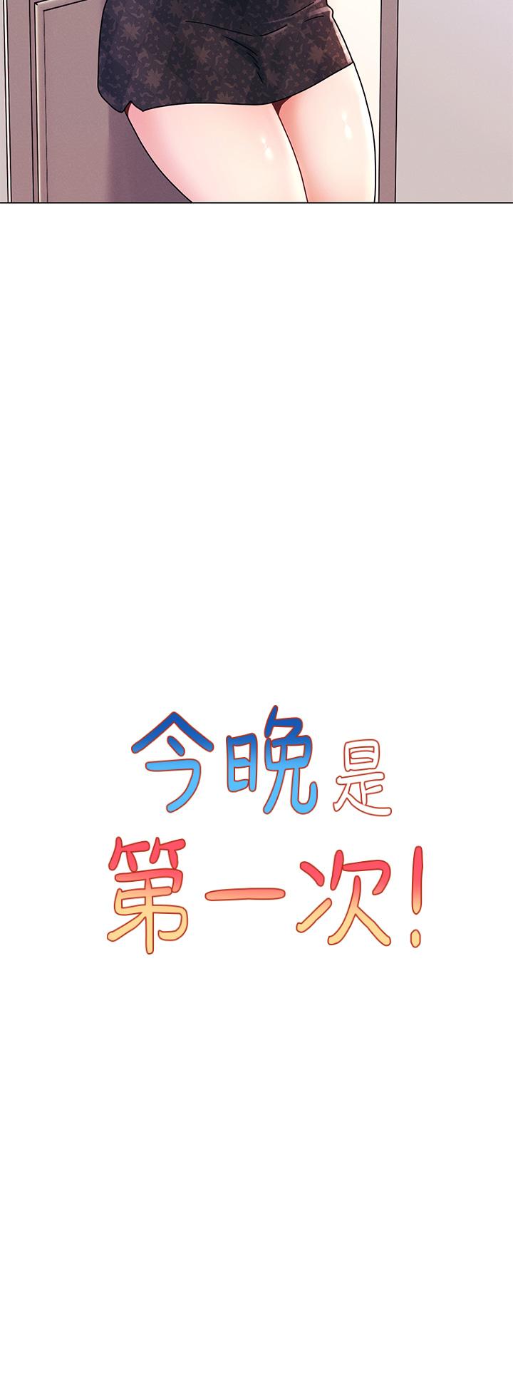 《今晚是第一次》漫画 第16話-不斷襲來的肉彈攻擊