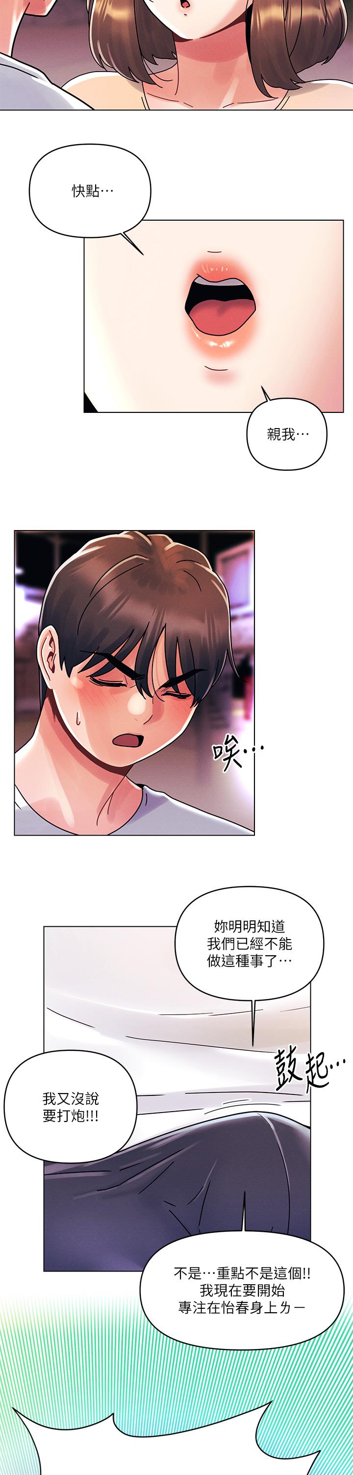 《今晚是第一次》漫画 第17話-把我弄濕就得負責