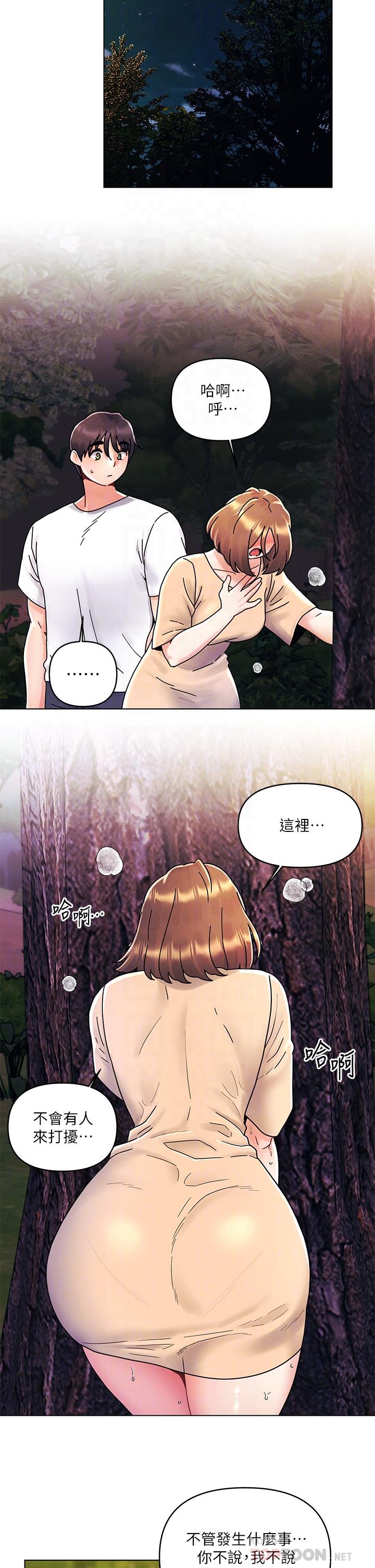《今晚是第一次》漫画 第17話-把我弄濕就得負責