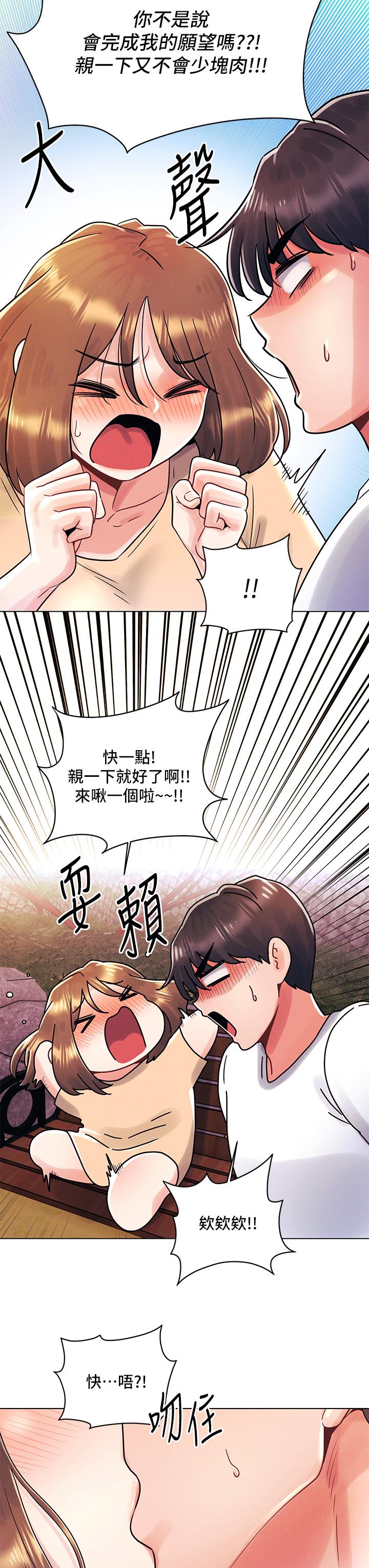 《今晚是第一次》漫画 第17話-把我弄濕就得負責