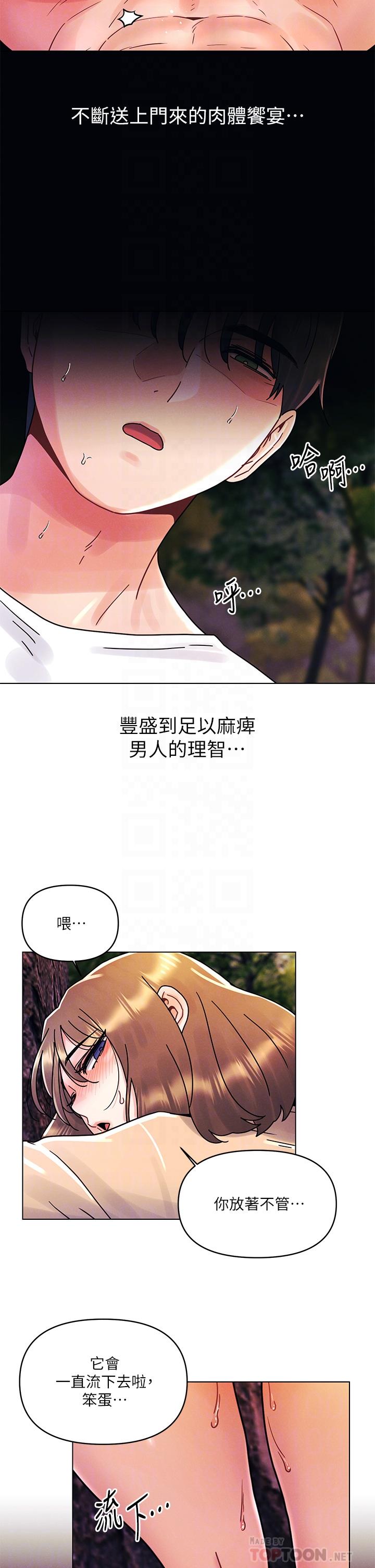 《今晚是第一次》漫画 第17話-把我弄濕就得負責