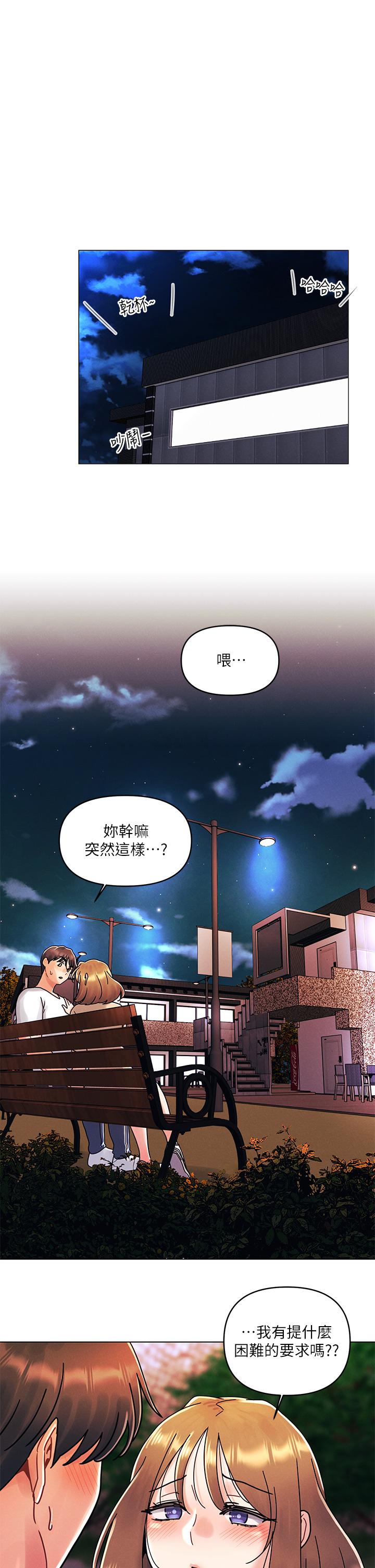 《今晚是第一次》漫画 第17話-把我弄濕就得負責
