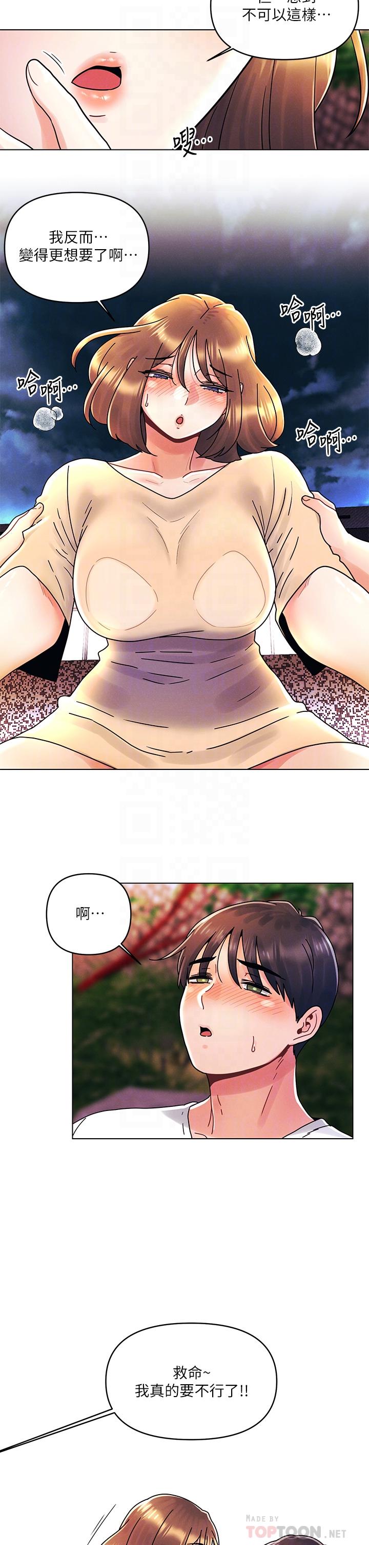 《今晚是第一次》漫画 第17話-把我弄濕就得負責