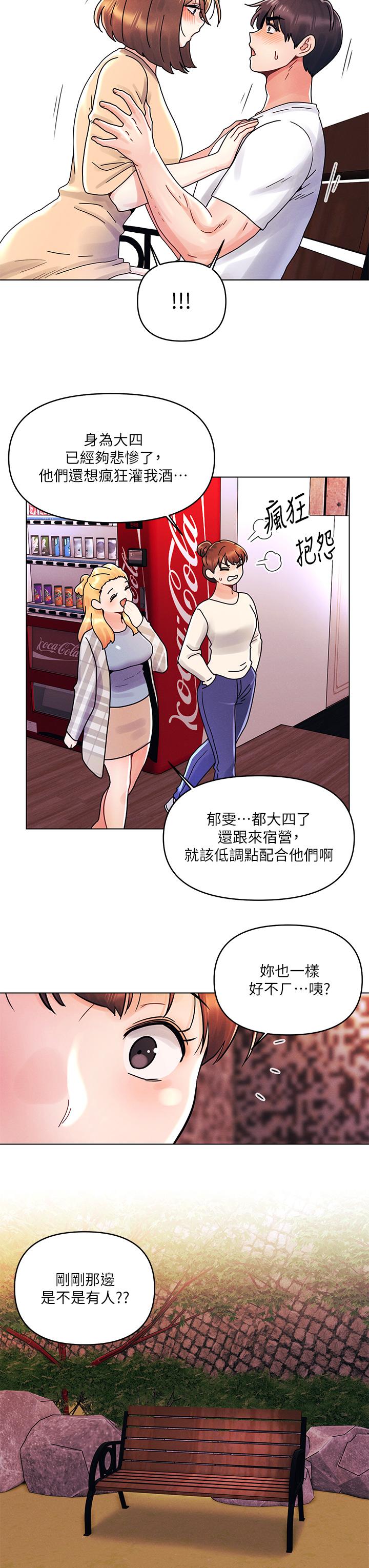《今晚是第一次》漫画 第17話-把我弄濕就得負責