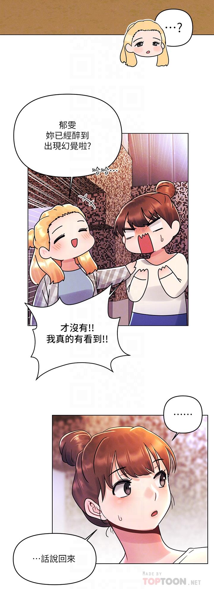 《今晚是第一次》漫画 第17話-把我弄濕就得負責