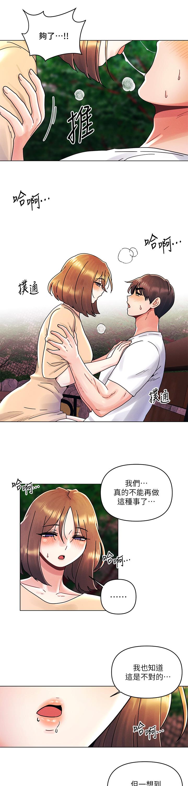 《今晚是第一次》漫画 第17話-把我弄濕就得負責
