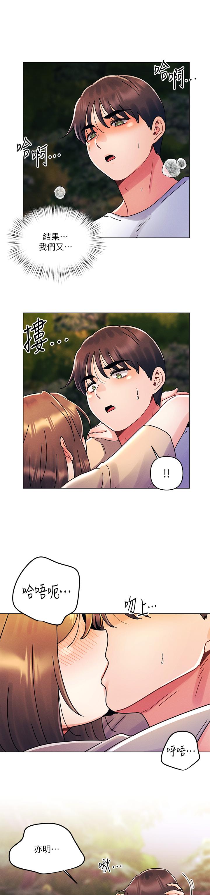 《今晚是第一次》漫画 第18話-激烈野戰的快感