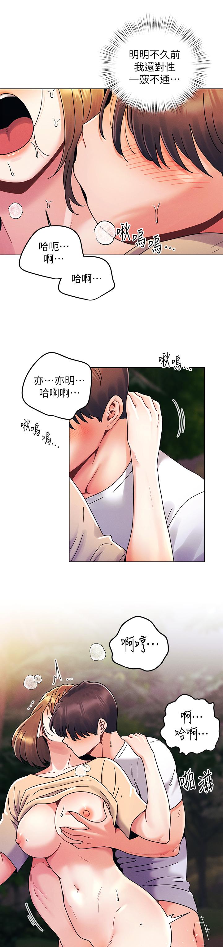 《今晚是第一次》漫画 第18話-激烈野戰的快感