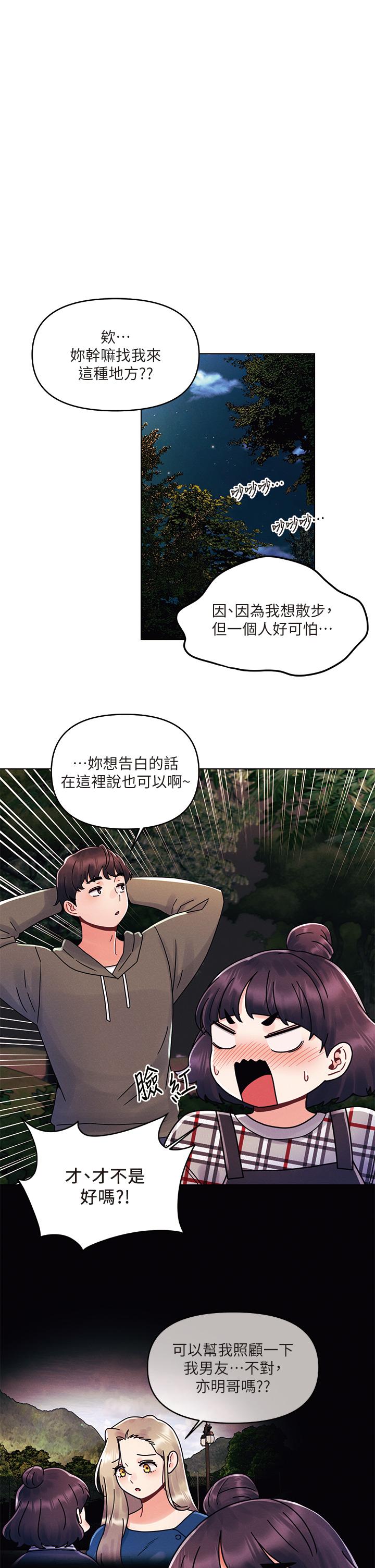 《今晚是第一次》漫画 第18話-激烈野戰的快感