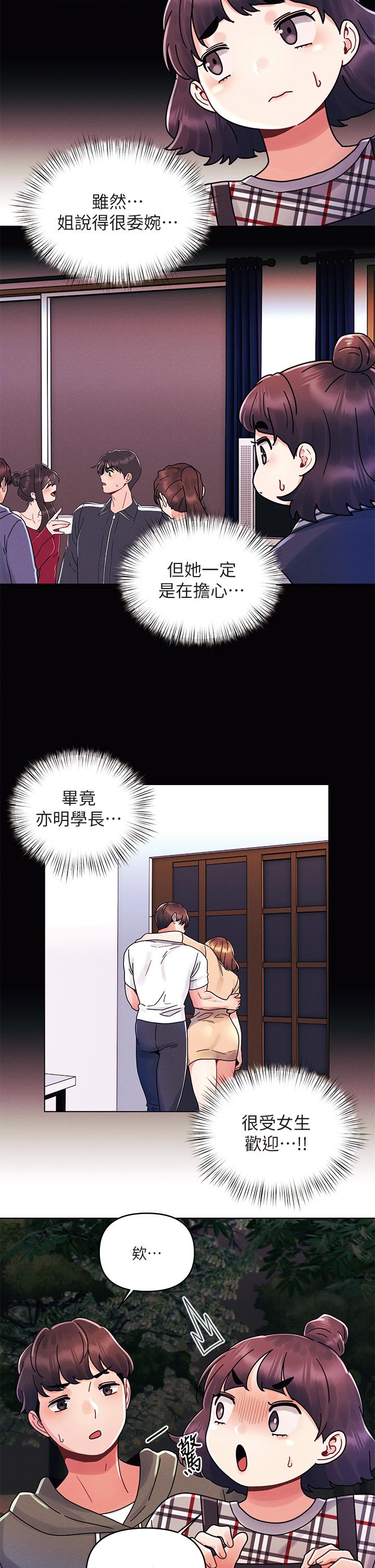 《今晚是第一次》漫画 第18話-激烈野戰的快感