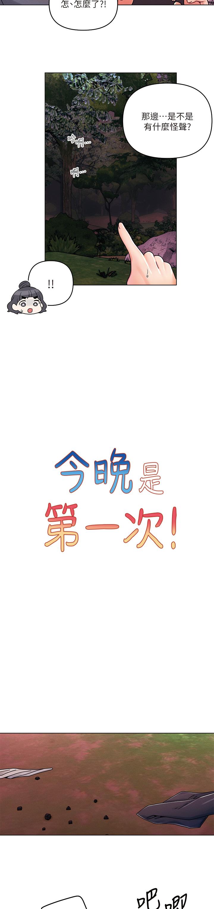 《今晚是第一次》漫画 第18話-激烈野戰的快感