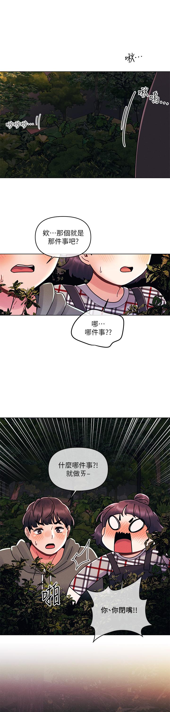 《今晚是第一次》漫画 第18話-激烈野戰的快感