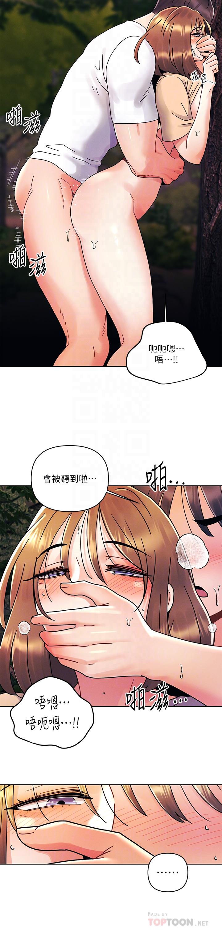 《今晚是第一次》漫画 第18話-激烈野戰的快感