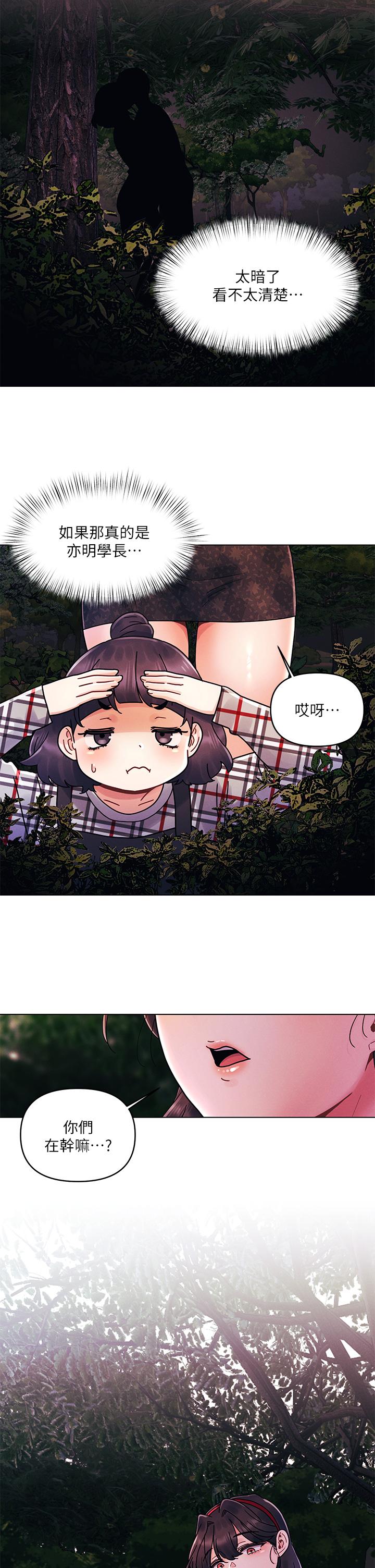 《今晚是第一次》漫画 第18話-激烈野戰的快感