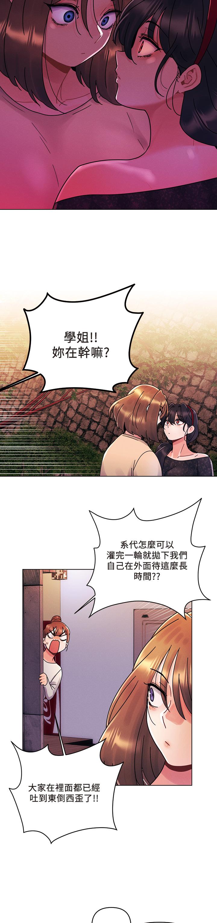 《今晚是第一次》漫画 第19話-炮友1VS炮友
