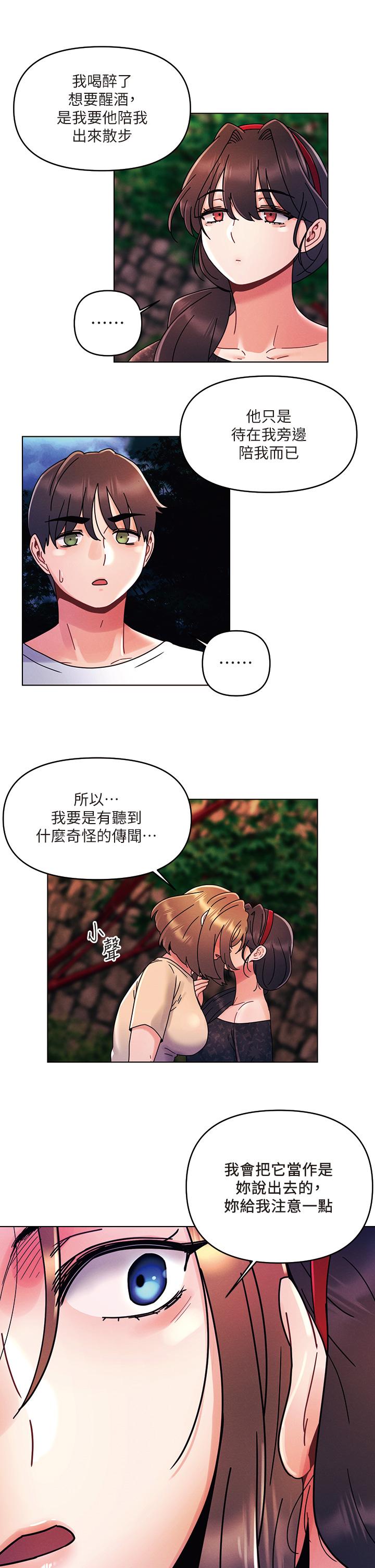 《今晚是第一次》漫画 第19話-炮友1VS炮友