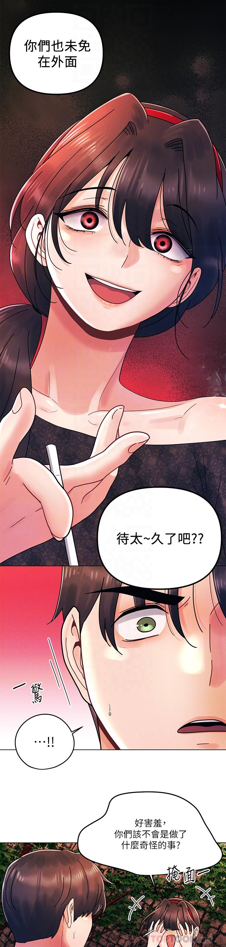 《今晚是第一次》漫画 第19話-炮友1VS炮友