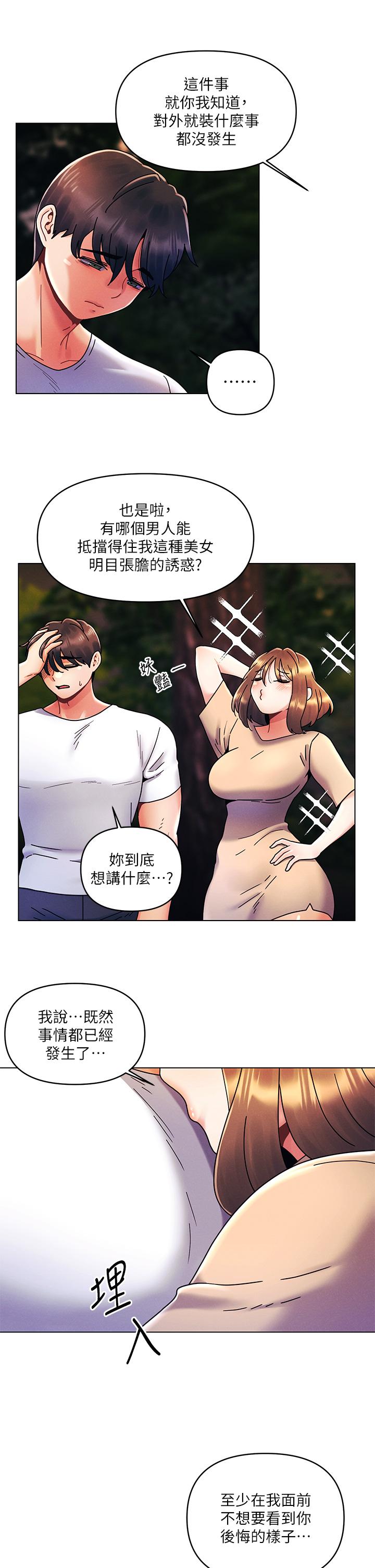 《今晚是第一次》漫画 第19話-炮友1VS炮友