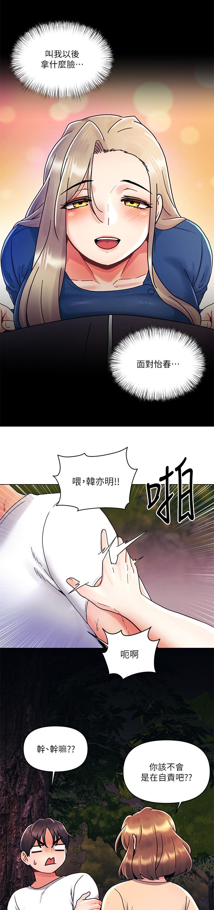 《今晚是第一次》漫画 第19話-炮友1VS炮友