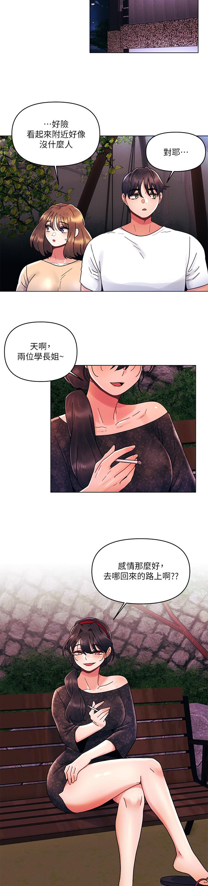 《今晚是第一次》漫画 第19話-炮友1VS炮友