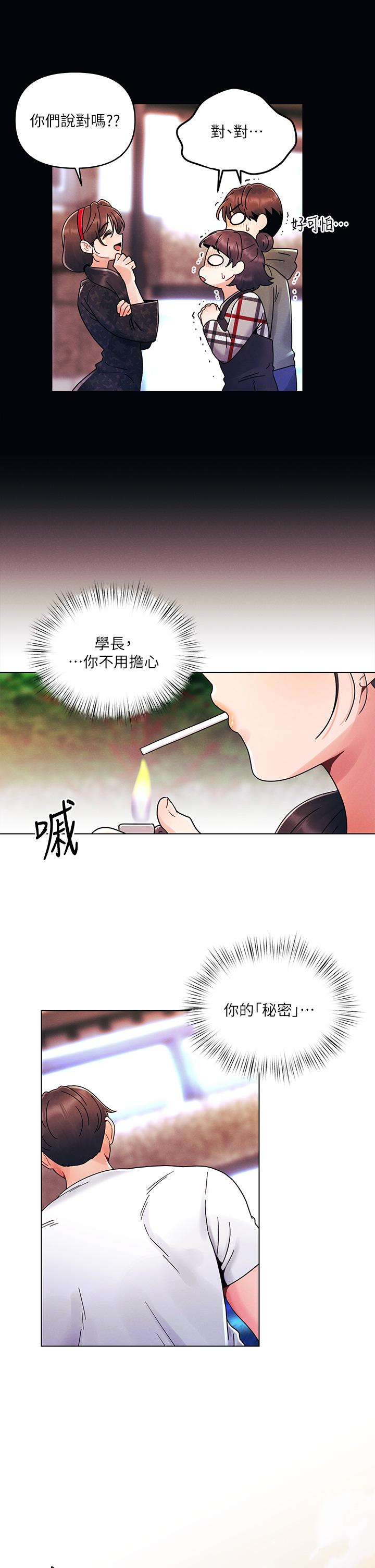 《今晚是第一次》漫画 第19話-炮友1VS炮友