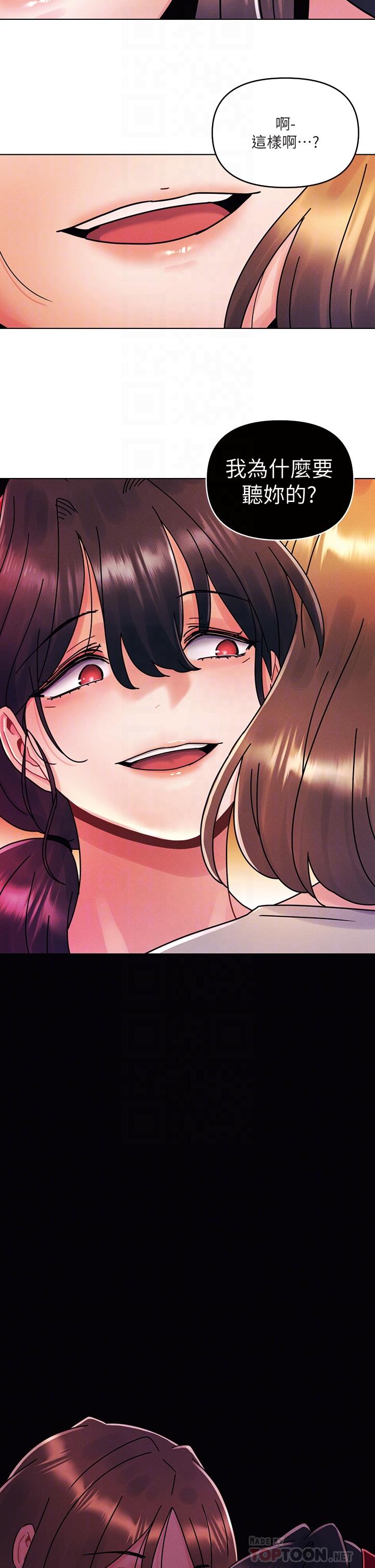 《今晚是第一次》漫画 第19話-炮友1VS炮友
