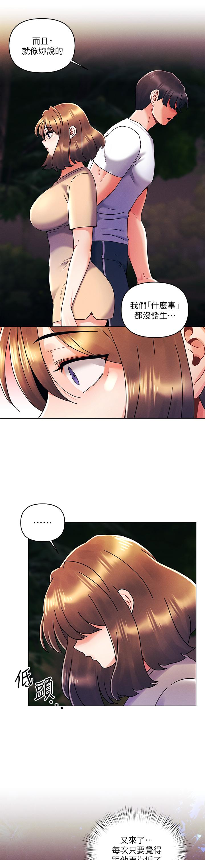 《今晚是第一次》漫画 第19話-炮友1VS炮友