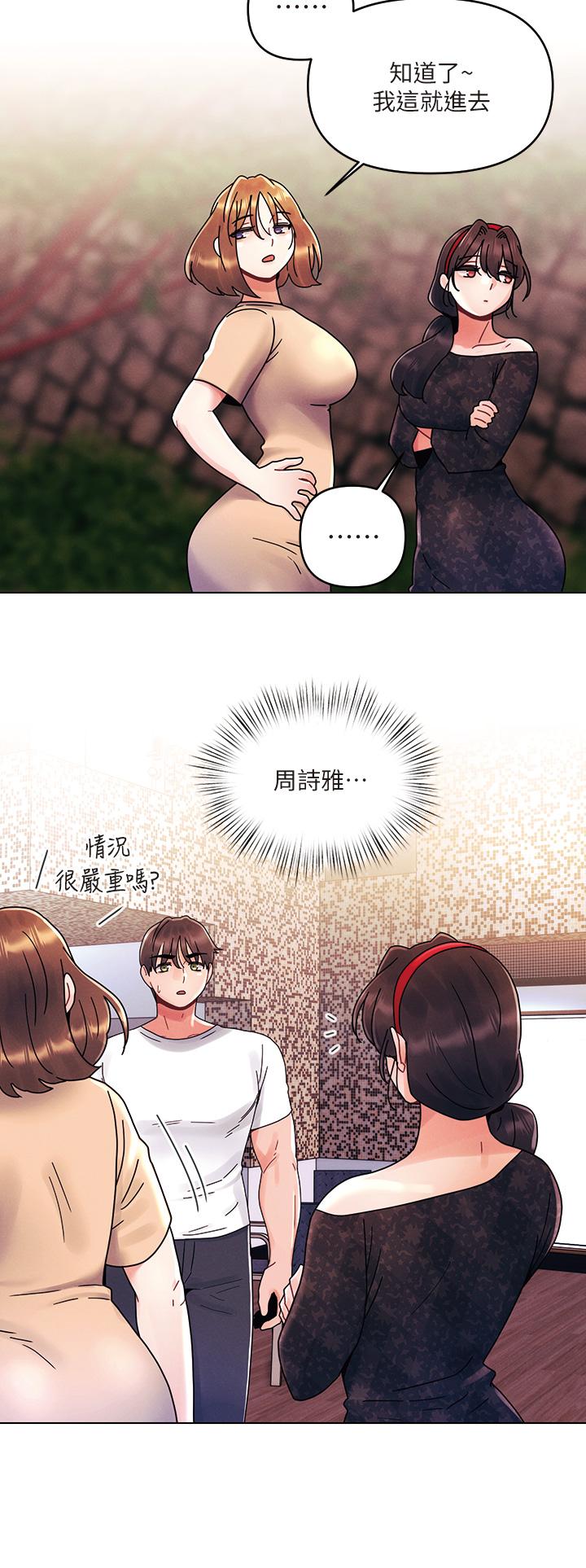 《今晚是第一次》漫画 第19話-炮友1VS炮友