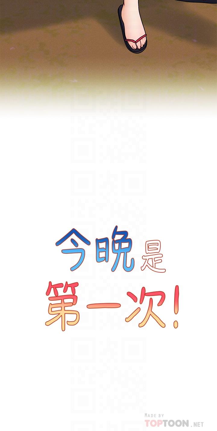 《今晚是第一次》漫画 第19話-炮友1VS炮友