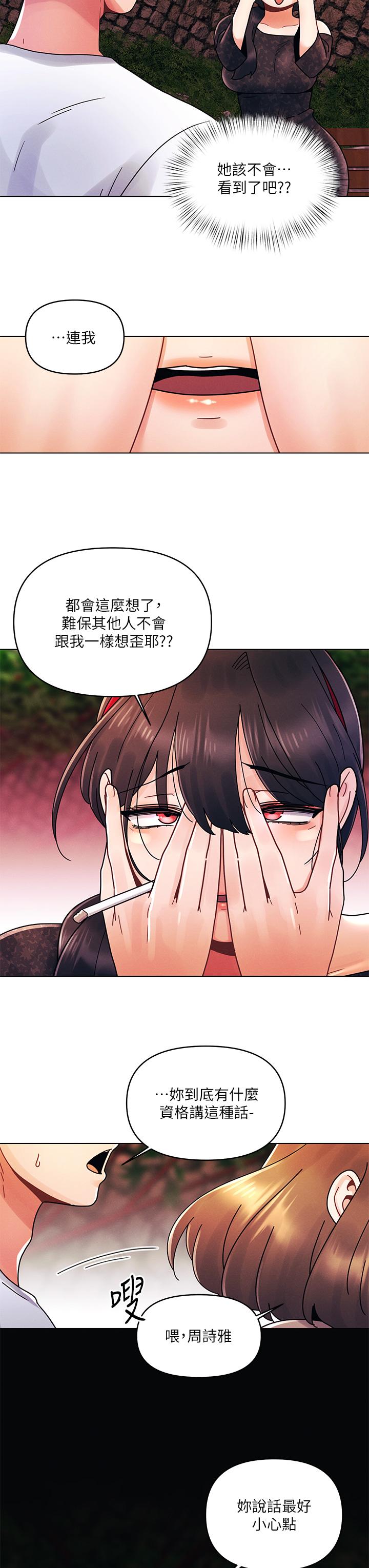 《今晚是第一次》漫画 第19話-炮友1VS炮友