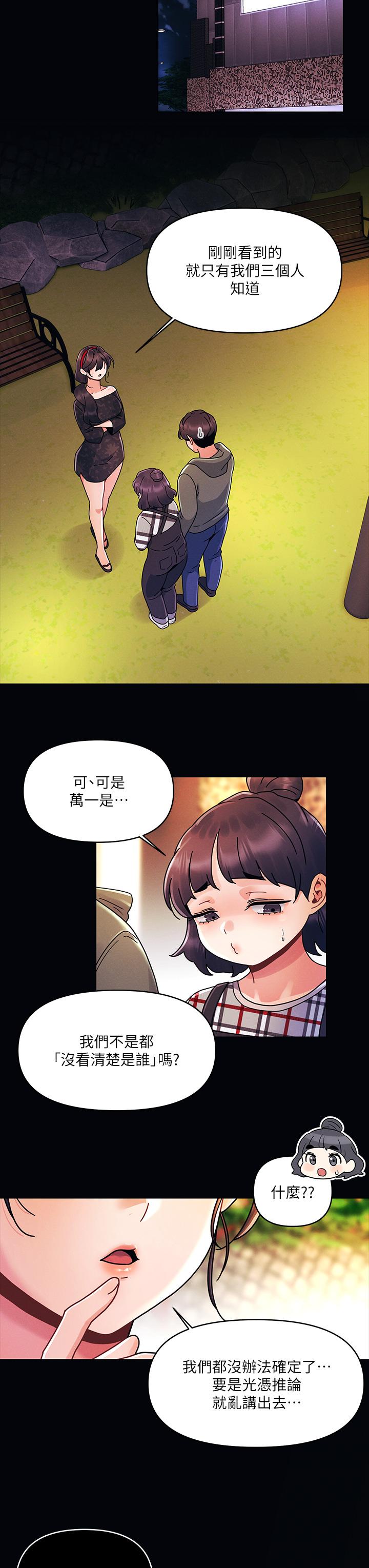 《今晚是第一次》漫画 第19話-炮友1VS炮友