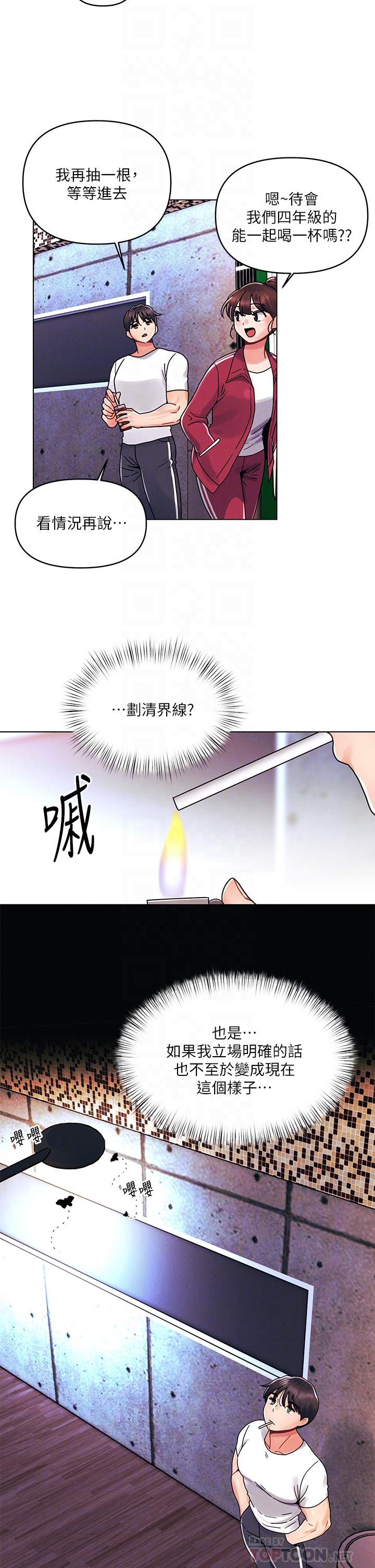 《今晚是第一次》漫画 第20話-我比以前更喜歡你了