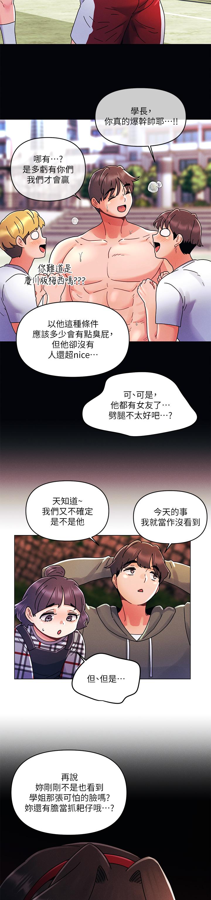 《今晚是第一次》漫画 第20話-我比以前更喜歡你了
