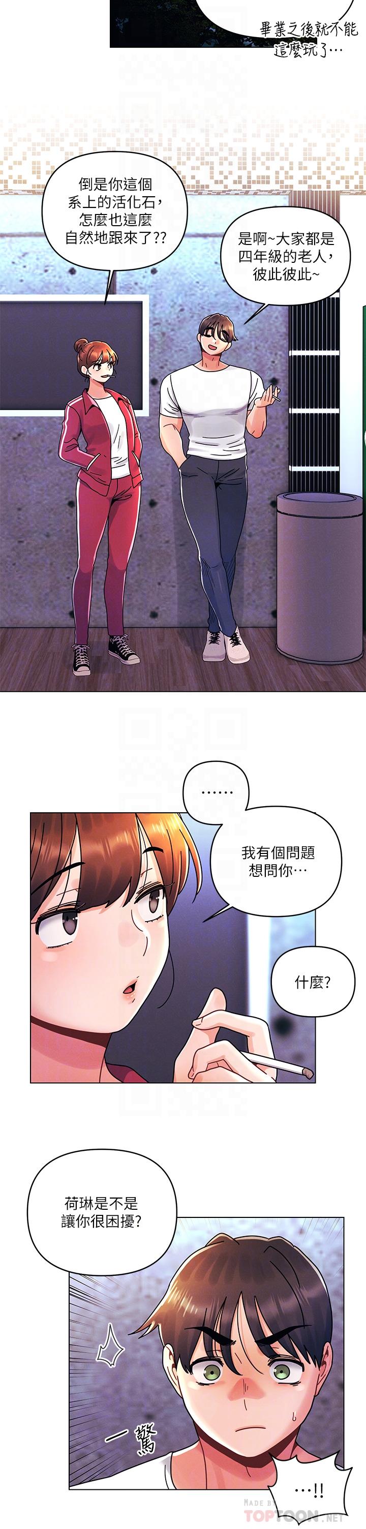 《今晚是第一次》漫画 第20話-我比以前更喜歡你了