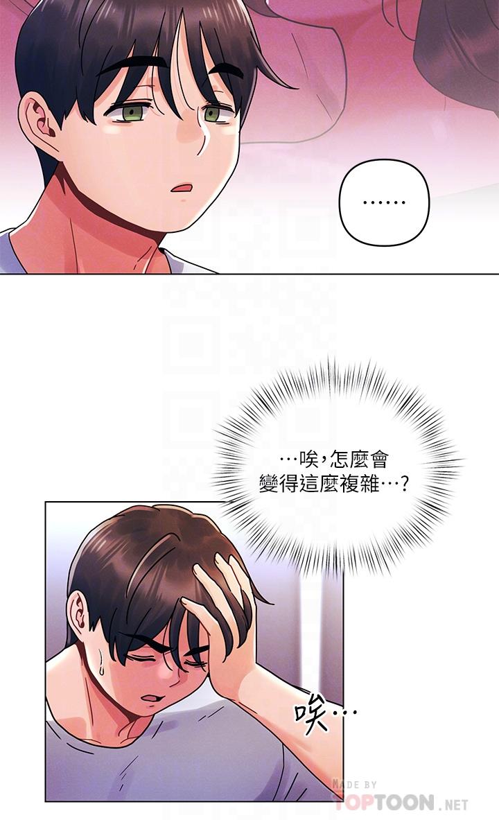 《今晚是第一次》漫画 第20話-我比以前更喜歡你了