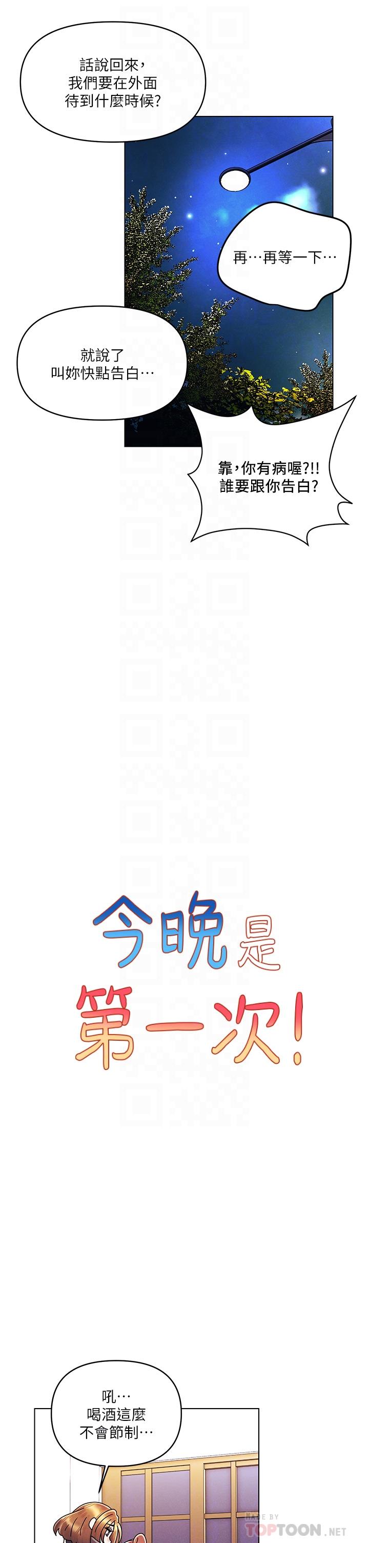 《今晚是第一次》漫画 第20話-我比以前更喜歡你了