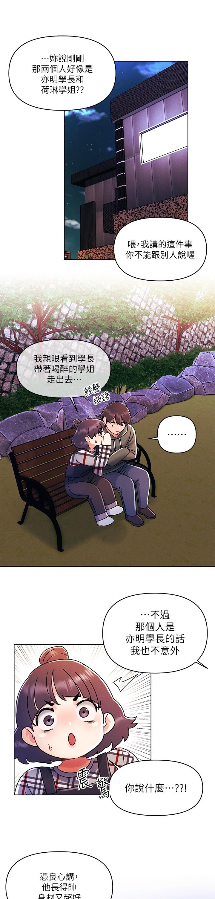 《今晚是第一次》漫画 第20話-我比以前更喜歡你了
