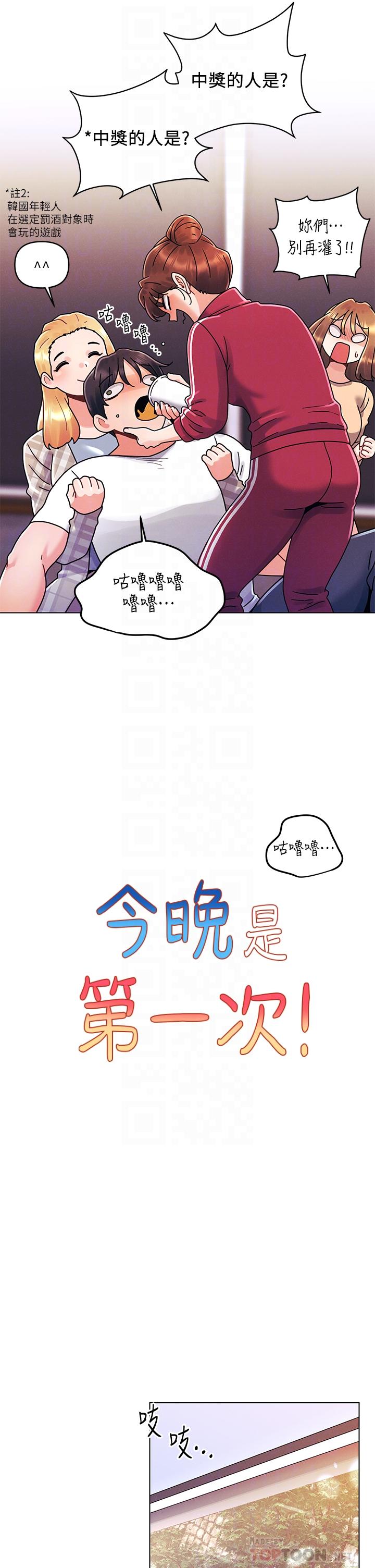 《今晚是第一次》漫画 第21話-男友大大，你明天有空嗎