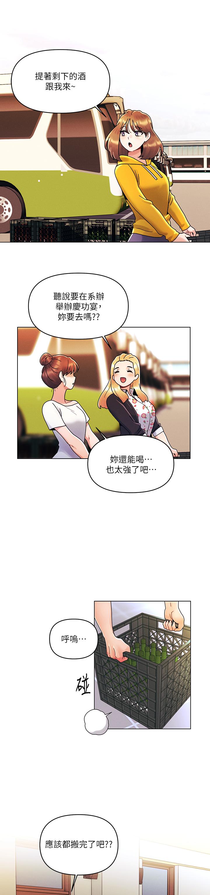 《今晚是第一次》漫画 第21話-男友大大，你明天有空嗎