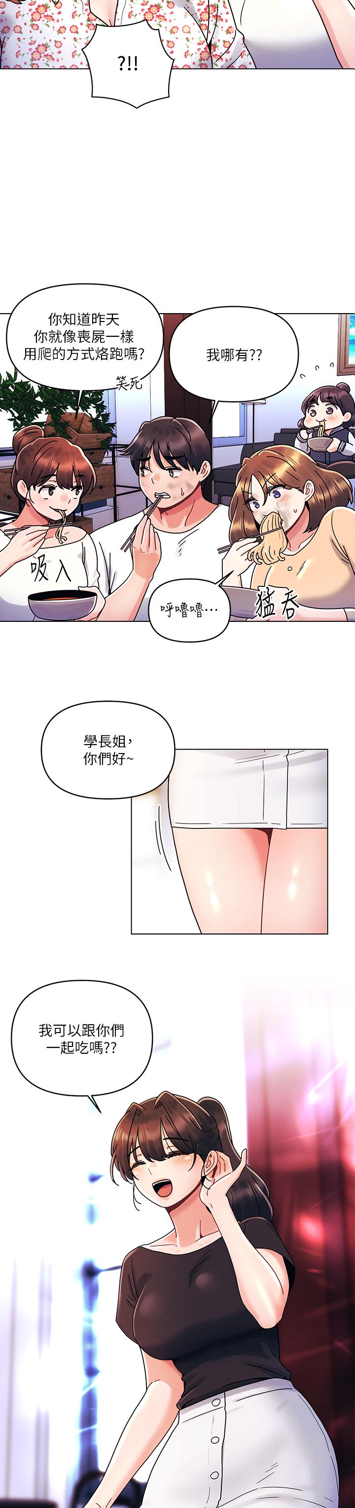 《今晚是第一次》漫画 第21話-男友大大，你明天有空嗎