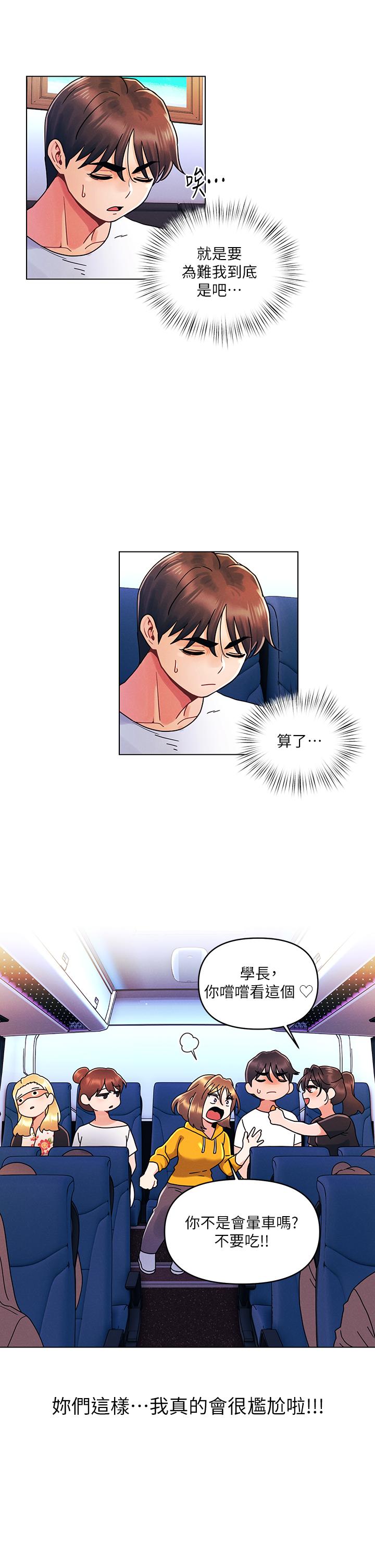《今晚是第一次》漫画 第21話-男友大大，你明天有空嗎