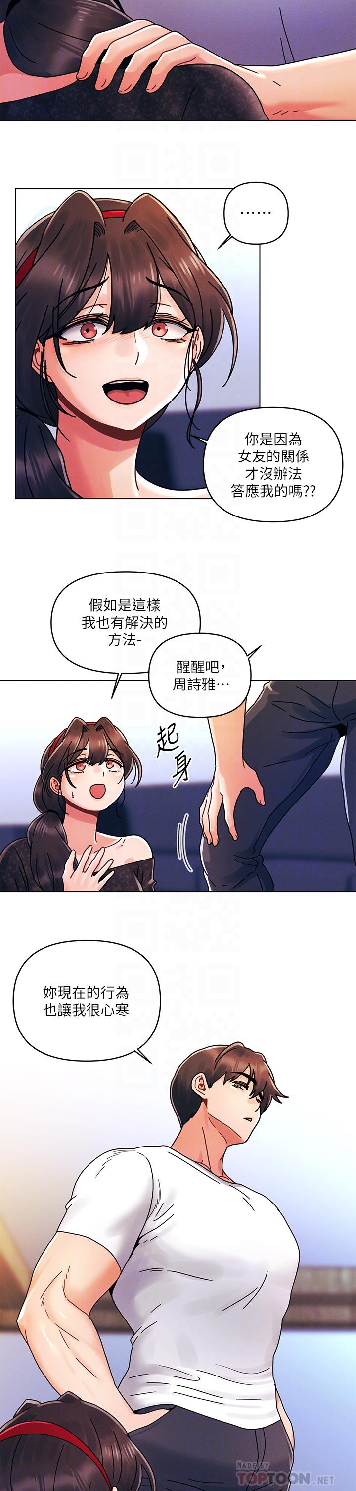 《今晚是第一次》漫画 第21話-男友大大，你明天有空嗎