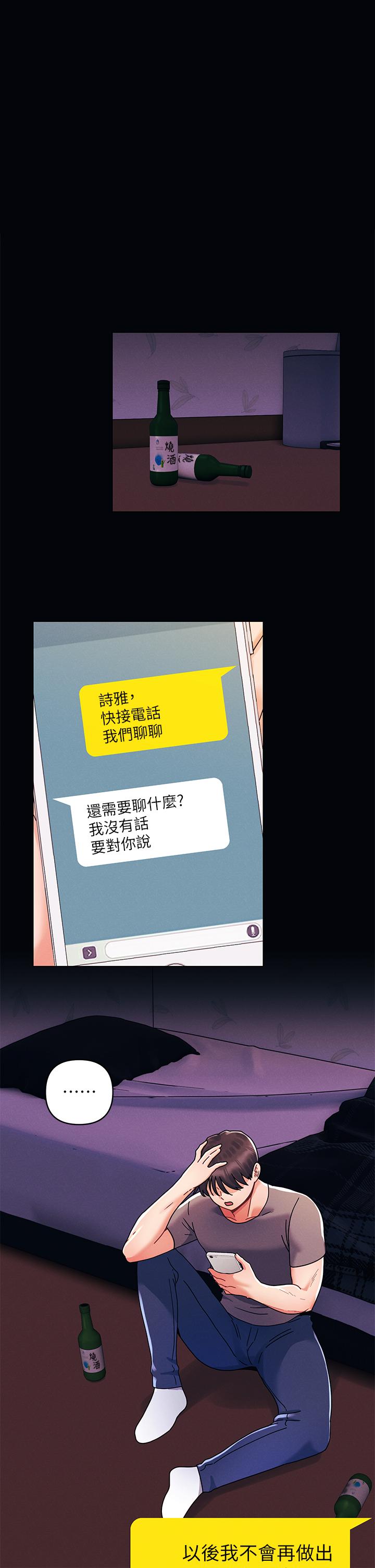 《今晚是第一次》漫画 第21話-男友大大，你明天有空嗎