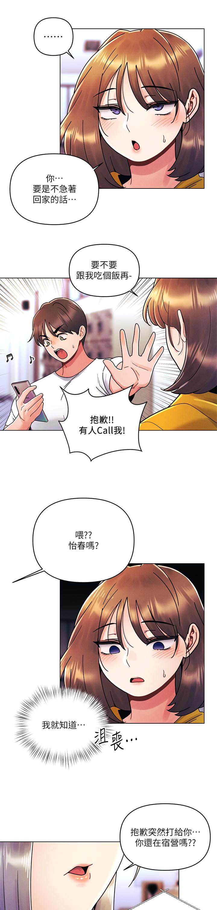 《今晚是第一次》漫画 第21話-男友大大，你明天有空嗎