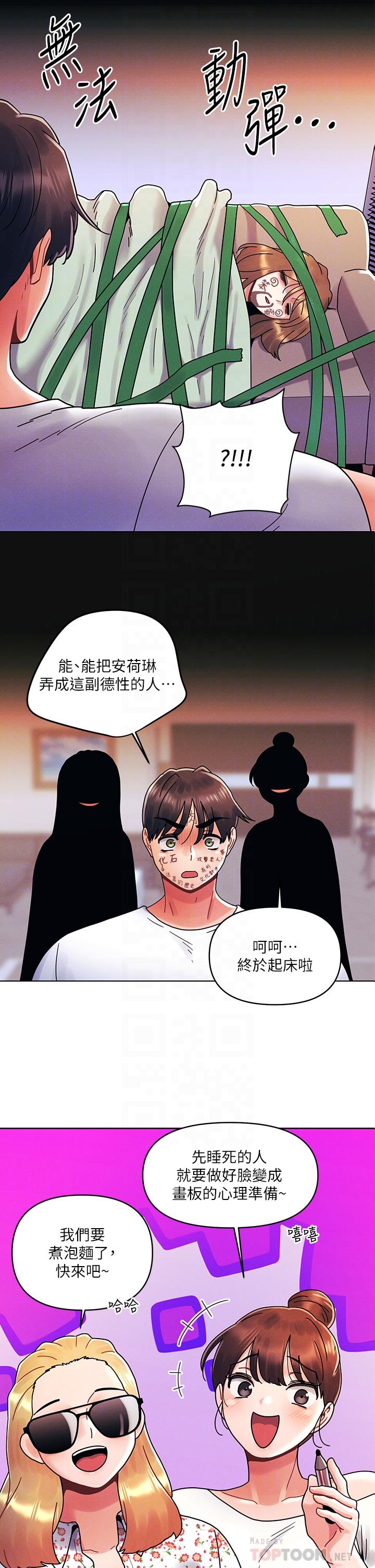 《今晚是第一次》漫画 第21話-男友大大，你明天有空嗎