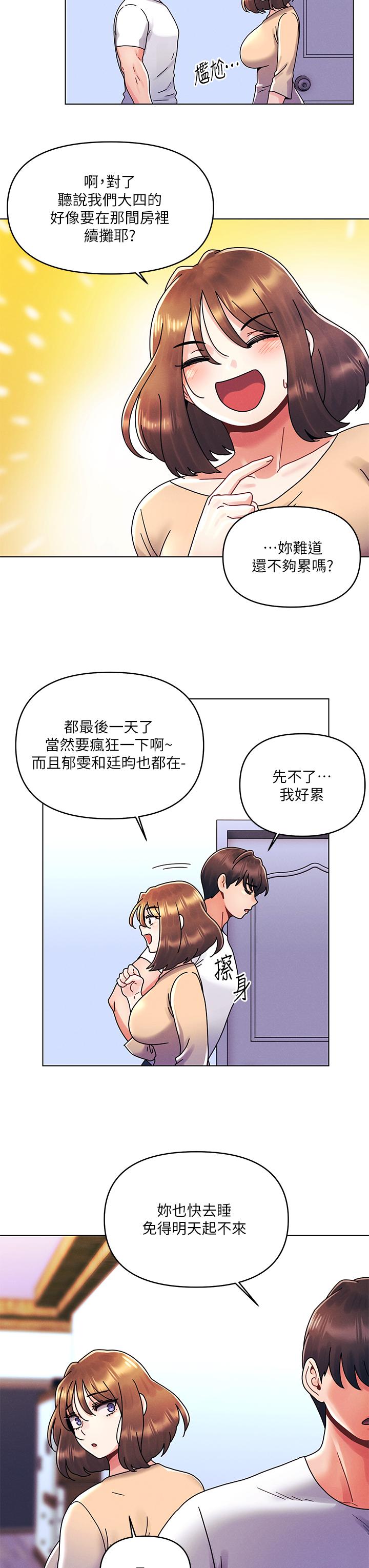 《今晚是第一次》漫画 第21話-男友大大，你明天有空嗎