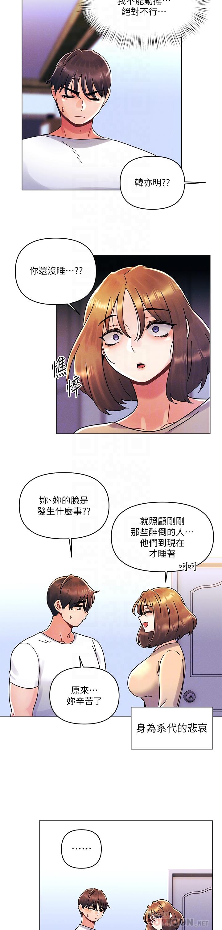 《今晚是第一次》漫画 第21話-男友大大，你明天有空嗎