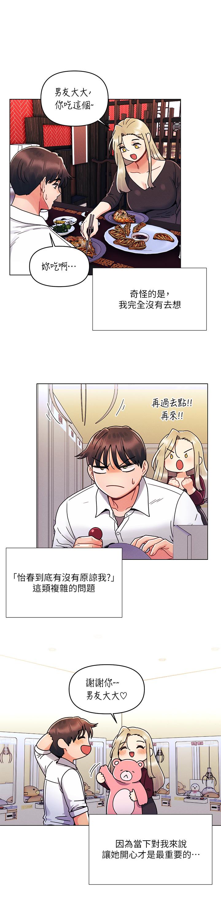 《今晚是第一次》漫画 第22話-扛不住女友的積極攻勢