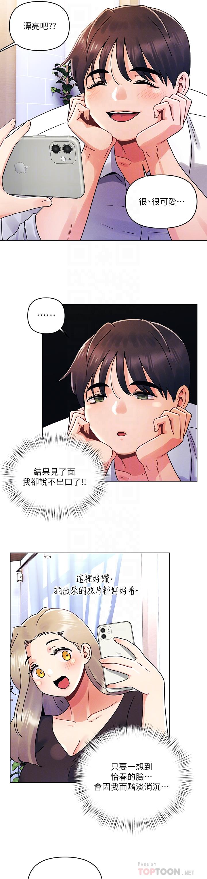《今晚是第一次》漫画 第22話-扛不住女友的積極攻勢