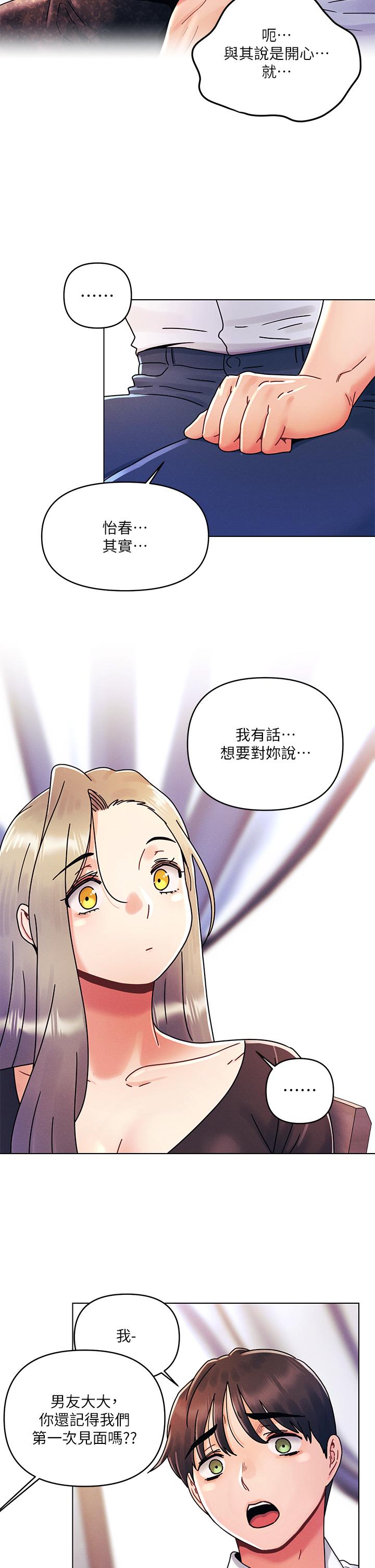 《今晚是第一次》漫画 第22話-扛不住女友的積極攻勢